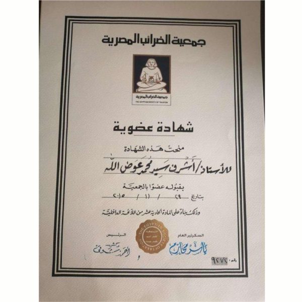 jpeg-optimizer_شهادة جمعية الضرائب المصرية
